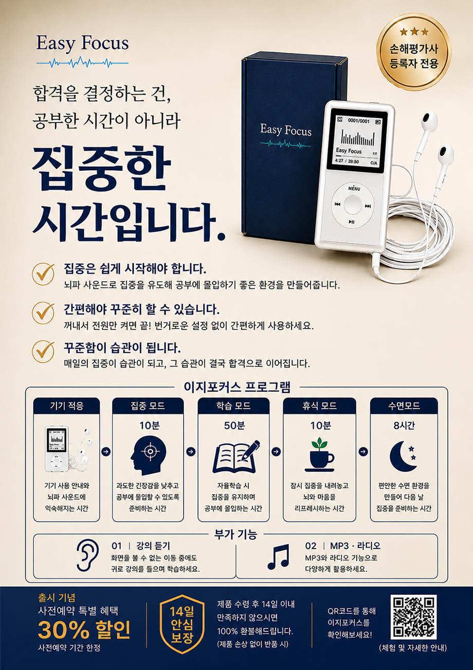 Easy Focus-�հ��� �����ϴ� ��, ������ �ð��� �ƴ϶� ������ �ð��Դϴ�.